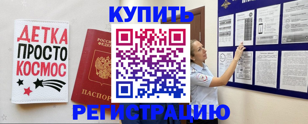 временная регистрация надежно в Дзержинске