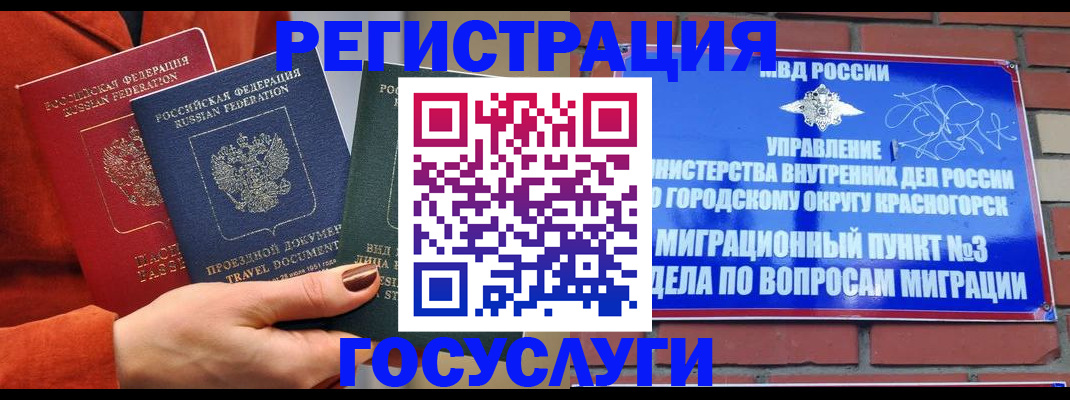 временная регистрация в Дзержинске