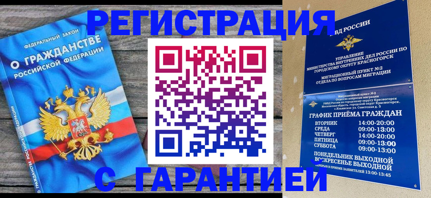 временная регистрация в Дзержинске