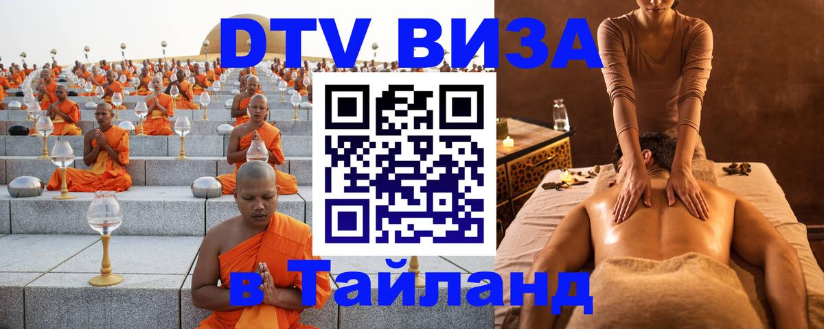 Оформление DTV визы под ключ: стоимость и тарифы, только загранпаспорт - 06.10.2025 